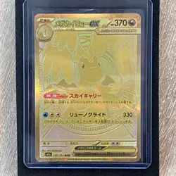 Pokemon Card Mega Dragonite ex MUR 250/193 M2a Mega Dream Ex Japanese - Image 1