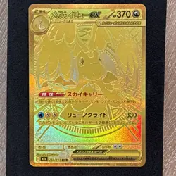 Pokemon Card Mega Dragonite ex MUR 250/193 M2a Mega Dream Ex Japanese - Image 2