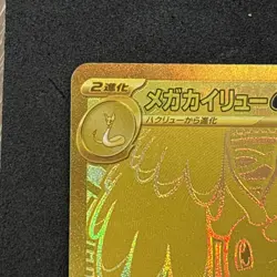 Pokemon Card Mega Dragonite ex MUR 250/193 M2a Mega Dream Ex Japanese - Image 3