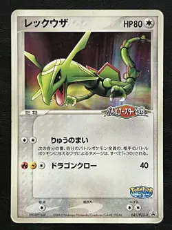 Pokemon Japanese Rayquaza Promo - Pokepark Grand Opening - 041/PCG-P MP1 - Image 1