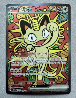 Meowth ex 114/080 SAR Munikis Nihil Zero M3 Pokemon Card Korean - Image 1