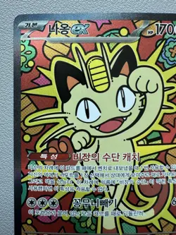 Meowth ex 114/080 SAR Munikis Nihil Zero M3 Pokemon Card Korean - Image 2