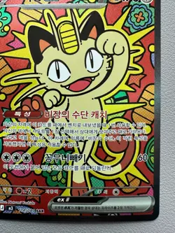 Meowth ex 114/080 SAR Munikis Nihil Zero M3 Pokemon Card Korean - Image 5
