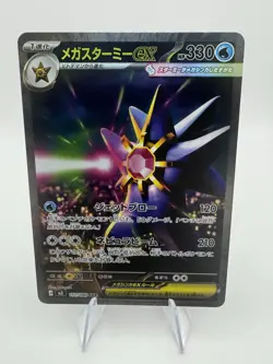 Pokemon Card MEGA Starmie SAR 111/080 Munikis Nihil Zero M3 Japanese 2026 NM - Image 1