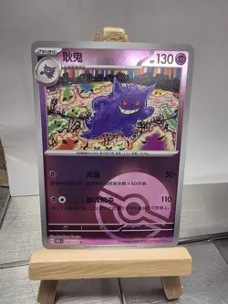 Pokemon TCG Gengar 151 C 094/151 R Chinese NM Card Pokeball! Scarlet Violet - Image 1