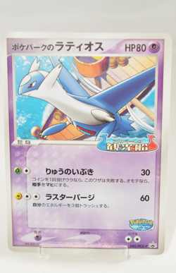 Pokemon card PokePark's Latios 045/PCG-P Non holo Promo 2005 Japanese Excellent - Image 1