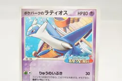 Pokemon card PokePark's Latios 045/PCG-P Non holo Promo 2005 Japanese Excellent - Image 2