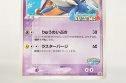 Pokemon card PokePark's Latios 045/PCG-P Non holo Promo 2005 Japanese Excellent - Image 3