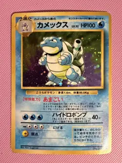 Blastoise No. 009 Japanese Base Set Holo Rare Vintage Pokemon TCG w Swirl💫 - Image 1