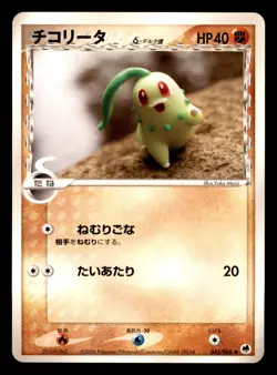 Chikorita 043/068 Non Holo ex Dragon Frontiers Pokemon Japanese Lightly Played - Image 1