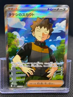 Pokemon Brock's Scouting SR 123/100 SV9 - Battle Partners - NM Japanese - Image 1