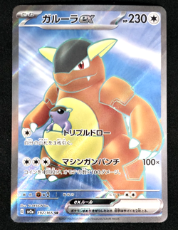 Kangaskhan ex 192/165 SR Pokemon Japanese SV2a 151 Full Art Holo - US SELLER NM - Image 1