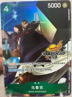 One Piece Chinese IN STOCK Urouge OP07-021 R Alt NM Card Championship 25-26 - Image 1