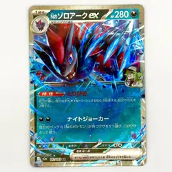 N's Zoroark EX 112/193 - m2a Mega Dream - Pokemon TCG - Japanese - NM/M - Image 1
