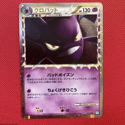 Crobat Prime 037/070 SoulSilver Collection Pokemon Japanese TCG- NM - Image 1