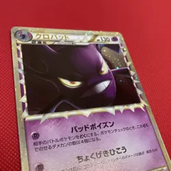 Crobat Prime 037/070 SoulSilver Collection Pokemon Japanese TCG- NM - Image 3