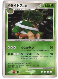 Torterra DPBP#450 Holo Rare Space Time Creation Pokemon Japanese - Image 1