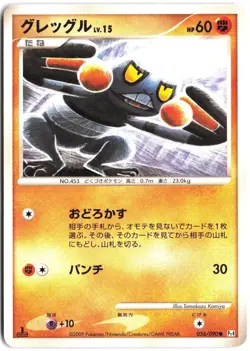 Croagunk 056/090 Non Holo Common Advent of Arceus Pokemon Japanese - Image 1