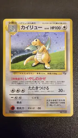 1998 Pokemon Japanese Game Boy Promo Dragonite Holo - #149 NM - Image 1