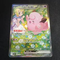 Pokemon Card Lillie's Clefairy SAR 126/100 sv9 Battle Partners Japanese 2025 NM - Image 1