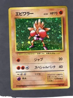 Pokemon Japanese Hitmonchan Holo LP-NM VINTAGE POCKET MONSTERS CARD - Image 1