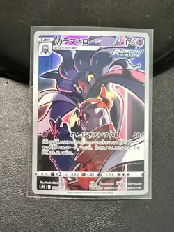 Malamar CHR 199/184 S8b VMAX Climax - Near Mint - Japanese Pokemon Card - 2021 - Image 1