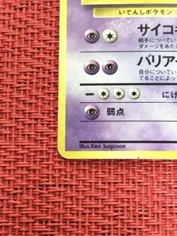 【MP】Mewtwo LV.53 No.150 Base Set Old Back Pokemon Card Japan 1996 - Image 5