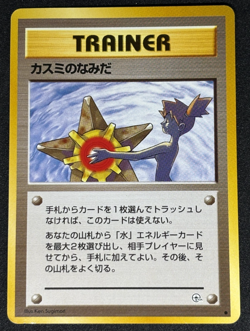 Misty's Tears (Banned Art) Gym 1 Heroes - Japanese Pokemon Card - 1998 - Image 1