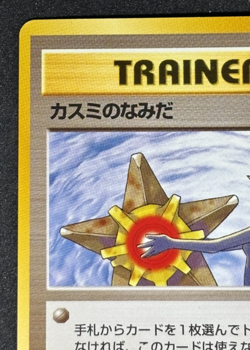 Misty's Tears (Banned Art) Gym 1 Heroes - Japanese Pokemon Card - 1998 - Image 4