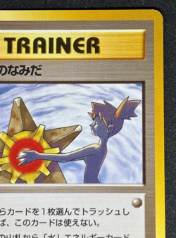 Misty's Tears (Banned Art) Gym 1 Heroes - Japanese Pokemon Card - 1998 - Image 5