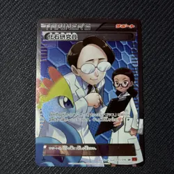 Pokemon Japanese Fossil Researcher Full Art Super Rare Rising Fist 101/096 MP - Image 1