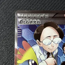 Pokemon Japanese Fossil Researcher Full Art Super Rare Rising Fist 101/096 MP - Image 2