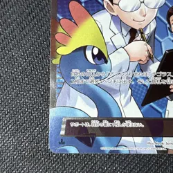 Pokemon Japanese Fossil Researcher Full Art Super Rare Rising Fist 101/096 MP - Image 5