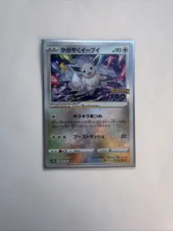 S10b: Pokemon GO #055/071 Radiant Eevee - Image 1