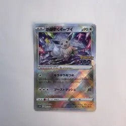 S10b: Pokemon GO #055/071 Radiant Eevee - Image 2