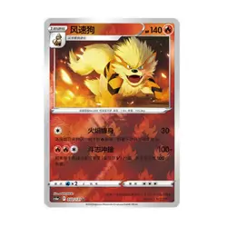 IN STOCK Pokemon TCG S-Chinese Card Arcanine CS6aC-032/131 U Holo NM - Image 1