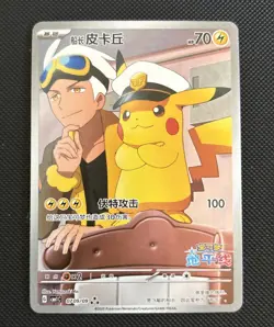 PTCG Pokemon Captain Pikachu 2025 Horizon Gem Pack S. Chinese Limited 0709/09 - Image 1