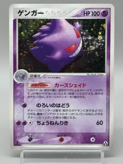 Gengar 040/086 EX Legend Maker Mirage Forest 2005 Japanese Pokemon Card - Image 1