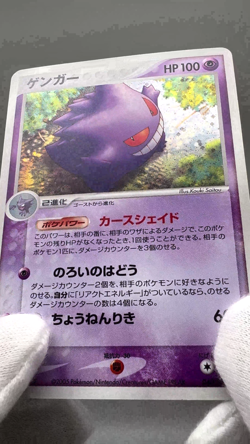 Gengar 040/086 EX Legend Maker Mirage Forest 2005 Japanese Pokemon Card - Image 2