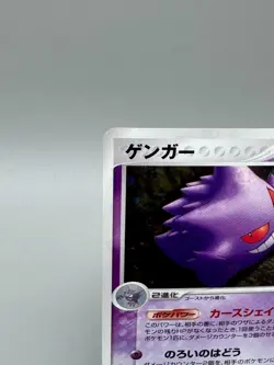 Gengar 040/086 EX Legend Maker Mirage Forest 2005 Japanese Pokemon Card - Image 4