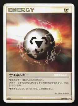Metal Energy 087/090 Bonds End of Time NM 1st ED Japanese Pokemon Card TCG - Image 1