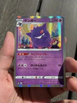 Pokemon Gengar 071/190 S4a Shiny Star V Holo Stage 2 110HP 2020 Japanese Card - Image 1