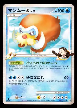 2008 POKEMON JAPANESE BONDS TO THE END OF TIME MAMOSWINE GL 025/090 1ST ED MINT - Image 1