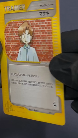 [MP] Bill 009/P Web Series Pokemon Card TCG Japanese - Image 2