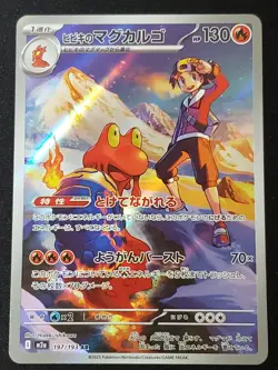 Ethan’s Magcargo m2a 197/193 - Mega Dream ex AR Full Art NM - Pokemon Japanese - Image 1