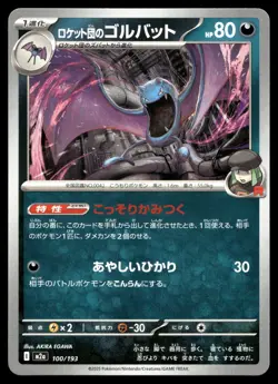 TEAM ROCKET'S GOLBAT 100/193 MEGA DREAM EX POKEMON JAPANESE - Image 1