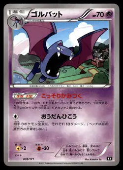 GOLBAT 038/171 THE BEST OF XY POKEMON JAPANESE - Image 1