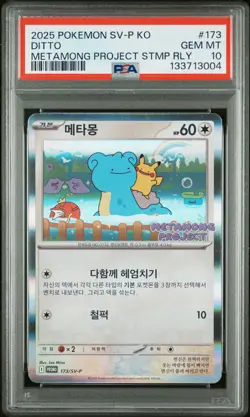 PSA 10 Ditto #173 SV-P Metamong Project Stamp Rally Promo Korean Pokemon Card - Image 1