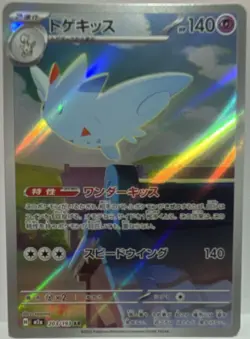 Togekiss 203/193 M2a: Mega Dream Ex Art Rare Holo Japanese Pokemon Card - Image 1