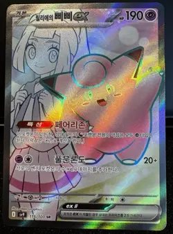 Korean Lillie's Clefairy ex 115/100 SR Journey Together Pokemon TCG - Image 1